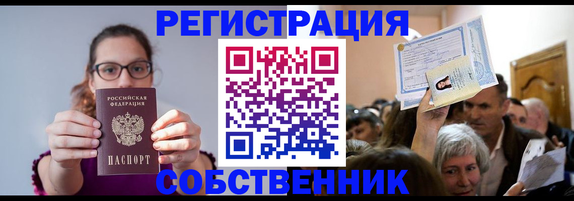 временная регистрация 2025 в Первомайске