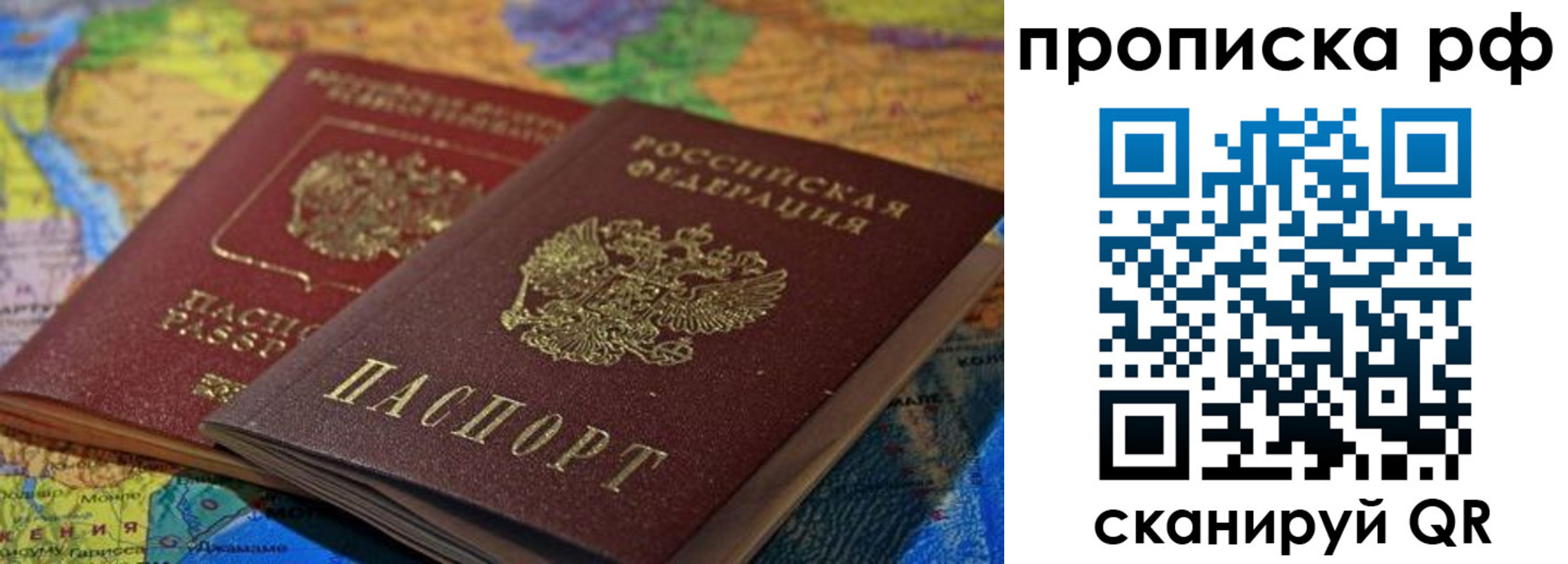 временная прописка в Первомайске