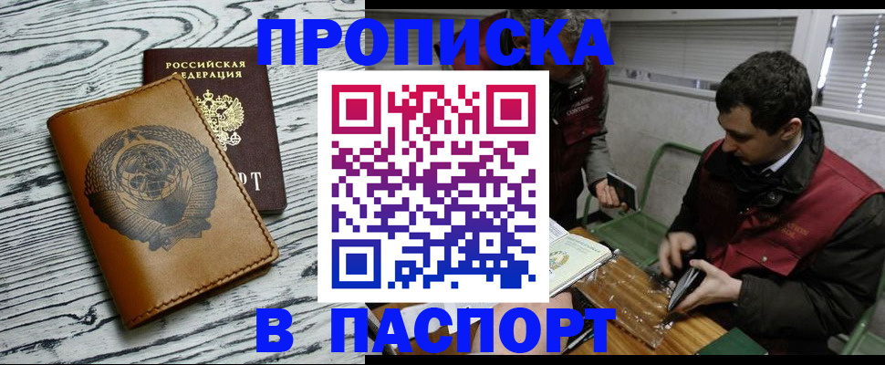 временная регистрация адрес в Первомайске