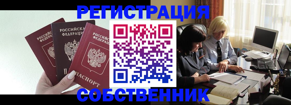 прописка гарантия в Первомайске