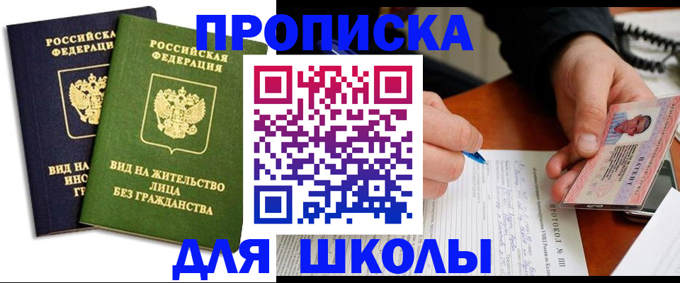 временная регистрация надежно в Первомайске