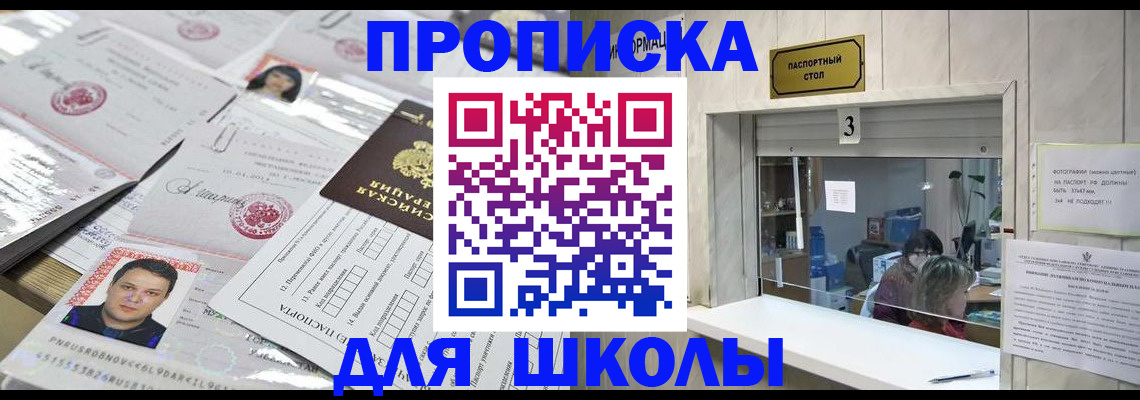 временная прописка в Первомайске